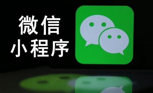 微信小程序排名優(yōu)化