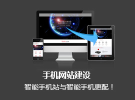 手機網站建設